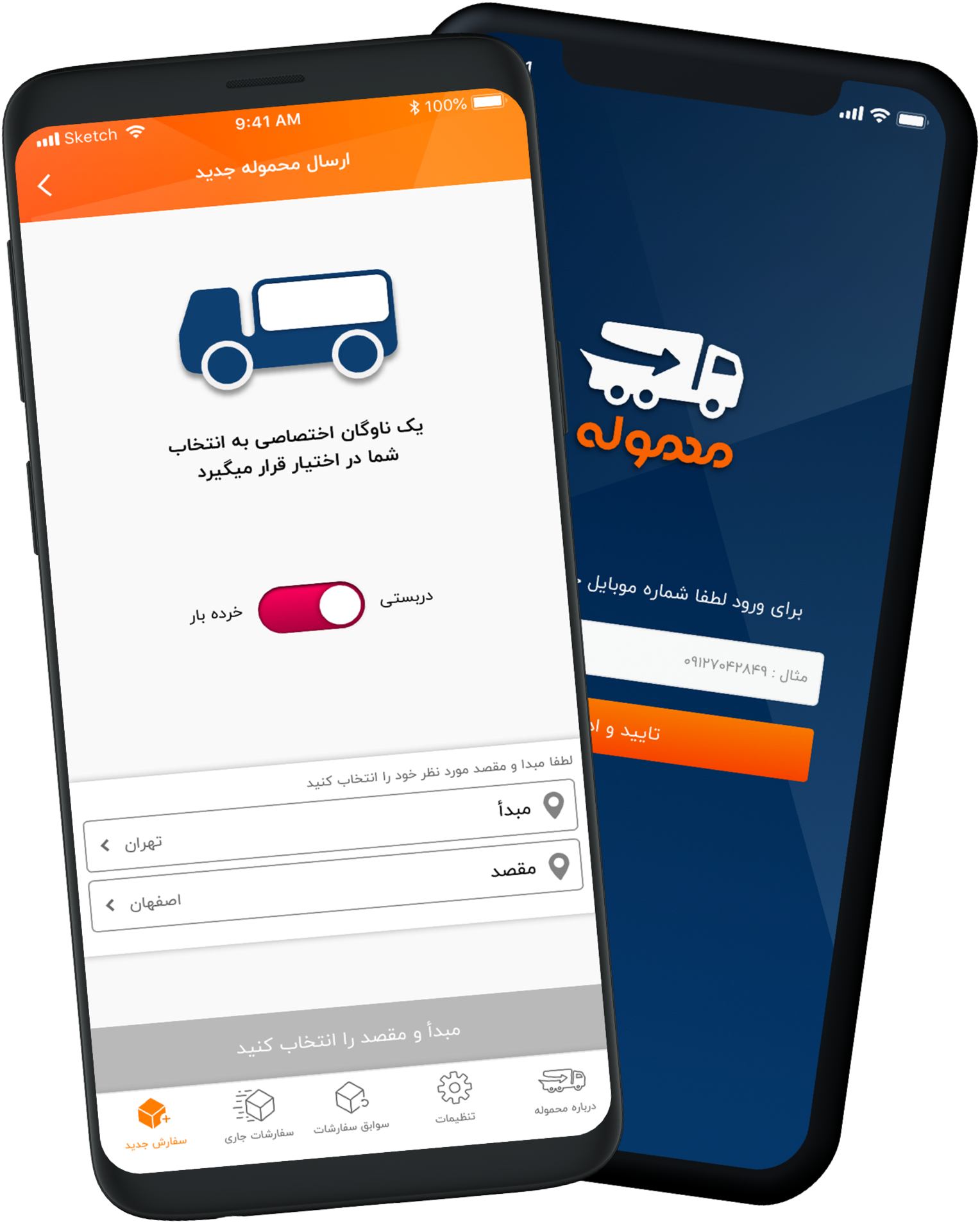 اپلیکیشن هوشمند محموله قابل دانلود برای اندروید و iOS